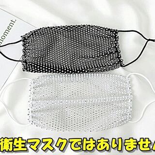 ⭐新品・送料無料⭐マスクアクセサリー マスクカバー キャバ嬢 ホステス 白 ホワイト3枚セット【衛生マスクの機能は有りません】の画像