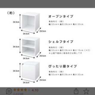 キューブBOX ホワイト　オープンタイプ2個、扉タイプ2個の画像
