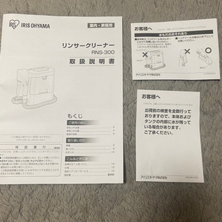 【取引中】リンサークリーナー RNS-300の画像