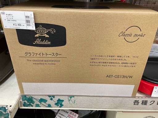 アラジン　オーブントースター　AET-GS13N　未使用品