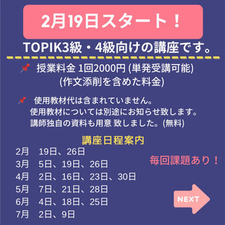 オンライン韓国語TOPIK対策講座の画像