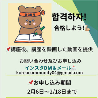 オンライン韓国語TOPIK対策講座の画像