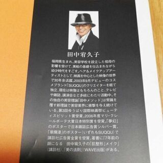 「田中宥久子の体整形マッサージ 美しき一枚皮」の画像