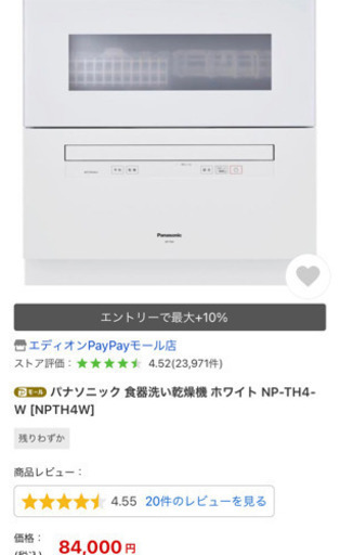 Panasonic食洗機　NP TH3超美品　現在定価8万円　使用期間僅かの美品
