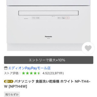 Panasonic食洗機　NP TH3超美品　現在定価8万円　使用期間僅かの美品