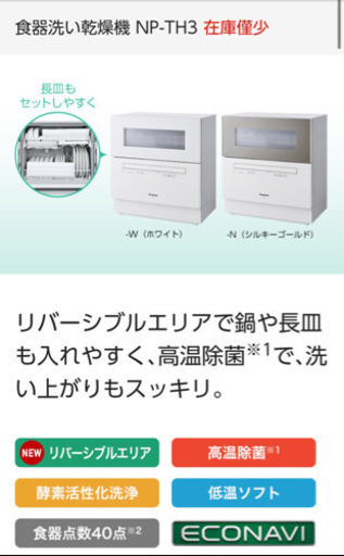 Panasonic食洗機　NP TH3超美品　現在定価8万円　使用期間僅かの美品