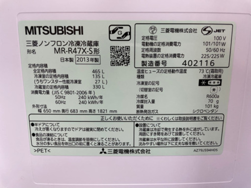 最終値下げ！3月1日まで！三菱 ノンフロン冷凍冷蔵庫 465L