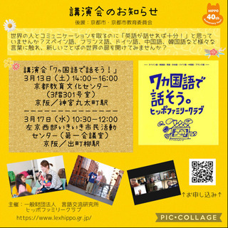 講演会「7ヵ国語で話そう！」