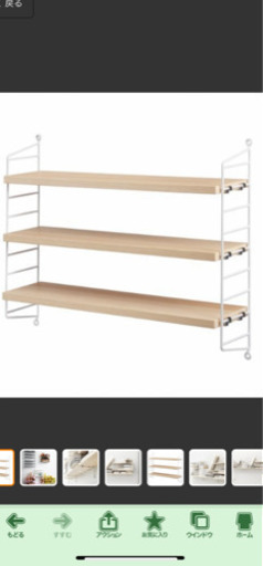 【未使用】北欧　ストリングシェルフ