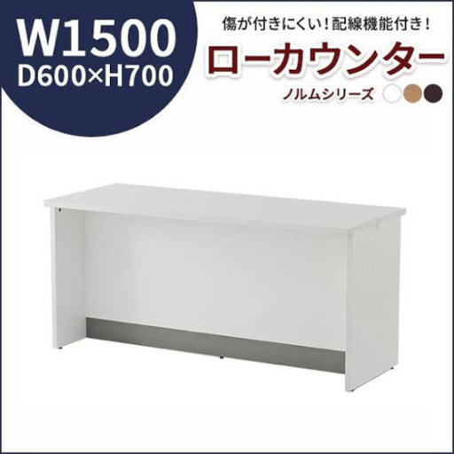 ★新品★傷がつきにくい！ローカウンター ノルムシリーズ