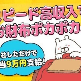 未経験でも◎スピード勤務＆収入を叶えます★週払い！研修＋手当で9...