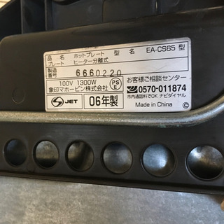 中古＊ホットプレート＊たこ焼きプレート付きの画像