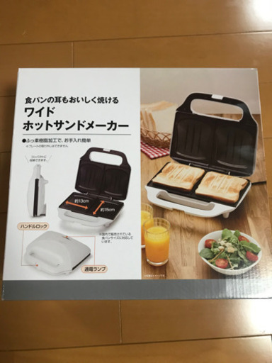 未使用品　ニトリ　ワイドホットサンドメーカー