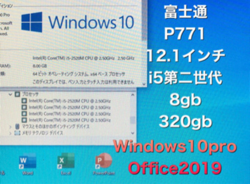 ⬛️富士通P771/D軽量12.1インチ/カメラ/i5第二世代高性能/メモリ8GB/最新Win10pro/Office2019