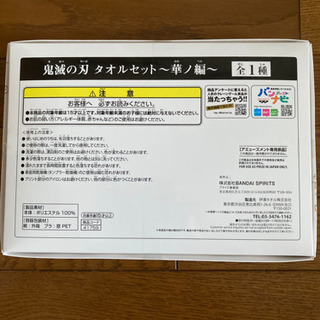 鬼滅の刃　タオルセット〜華ノ編〜の画像