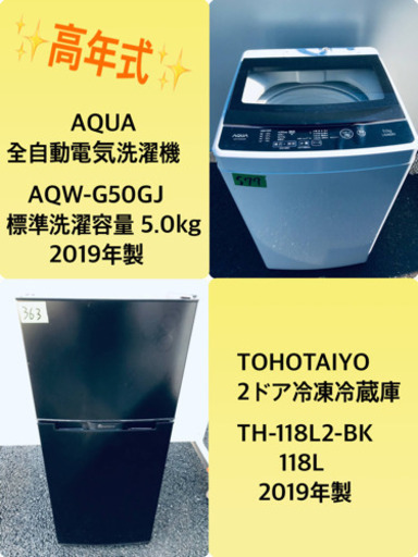 ♪♪高年式♪♪家電2点！洗濯機/冷蔵庫★
