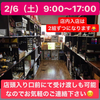 2/6（土）9:00〜17:00