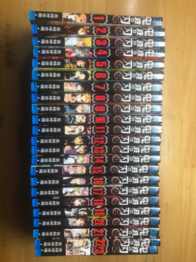 鬼滅の刃　全巻