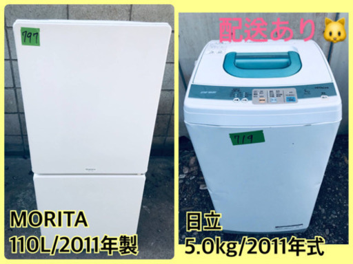 単身用セット♪お買い得セール！！冷蔵庫/洗濯機✨✨