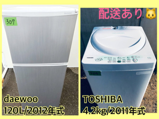 売上NO,1✨✨新生活家電✨✨冷蔵庫/洗濯機！