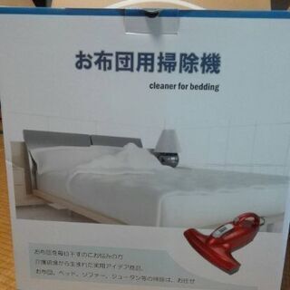 お布団掃除機　レッドの画像