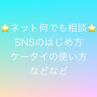 ネット相談会