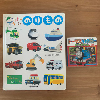 幼児絵本　乗り物図鑑・トーマスミニ図鑑