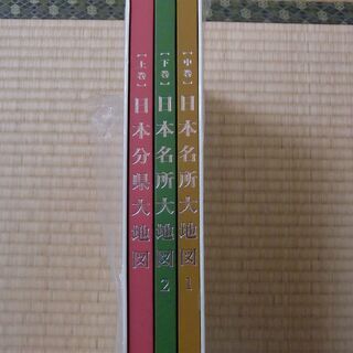 日本大地図　ユーキャン製　２０１７年発行版　の画像