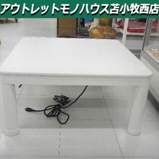 コタツ リビングコタツ エスケイ 直径75.5×高さ36.5㎝ ホワイト こたつ 苫小牧西店