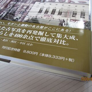 【美品】名古屋今昔写真集 第Ⅰ巻 です・なごやこんじゃくしゃしんしゅう・の画像