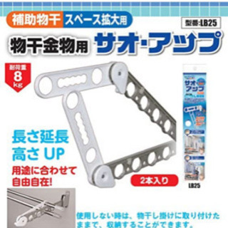 物干しの高さを上げる器具