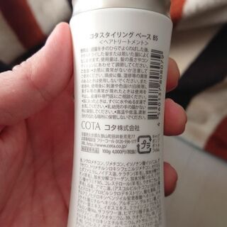 高級 アウトバスヘアトリートメント コタの画像