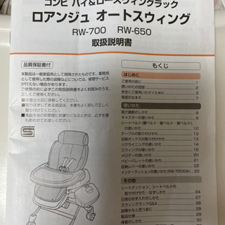 コンビ　ハイ&ロースウィング　電自動の画像