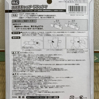 スマホキャッチ リラックマ（新品未使用）※価格相談可の画像