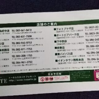 フォセット 撮影商品券 1000円分の画像