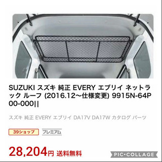 🚙エブリィ専用  ◦ネットラック　◦サンシェード