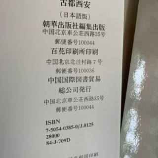 【古本】古都西安の画像