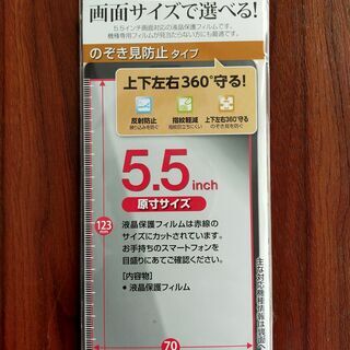 携帯　液晶保護フィルム　　のぞき見防止タイプ　　　未使用品