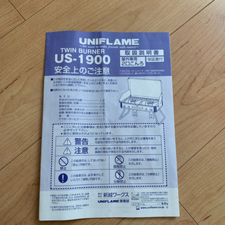 受け渡し予定者確定　ユニフレーム　ツインバーナー　US-1900の画像