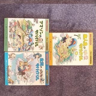 サバイバルの画像