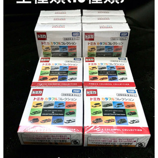 トミカ カラフルコレクション 全種類 コンプリートセット