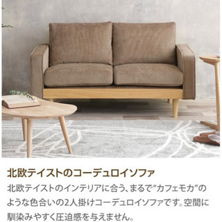 【取引中】2人掛けソファ　北欧風　美品