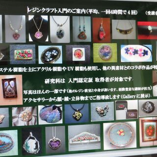 堺の珍しい手工芸教室（レジンのカリキュラムが新しく）