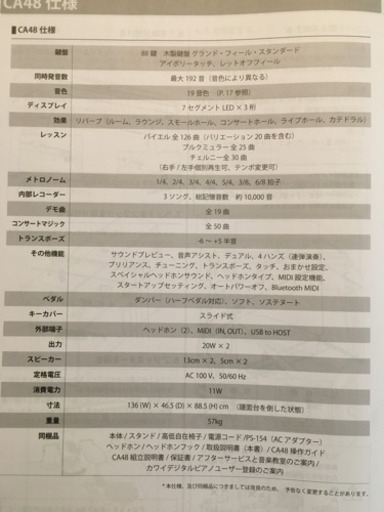 決まりました！KAWAI 電子ピアノ　CA48  カワイ