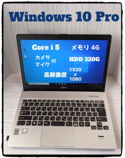 軽量薄型！フルHD i5&4G&DVD 最新Win10pro&Office