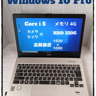 軽量薄型！フルHD i5&4G&DVD 最新Win10pro&Office