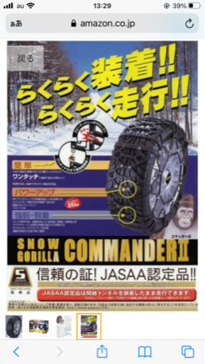 雪道・凍結路　タイヤチェーン