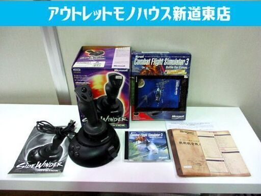 2点セット コンバット フライト シュミレータ 3　サイドワインダー ジョイスティック　マイクロソフト ゲーム 札幌市東区 新道東店