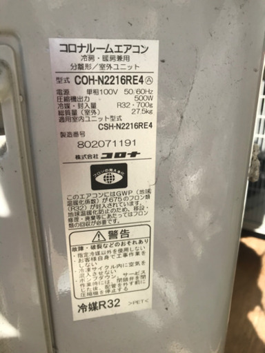 ①CORONA コロナ ルームエアコン CSH-N2216RE4-W 2.2kw 2017年製