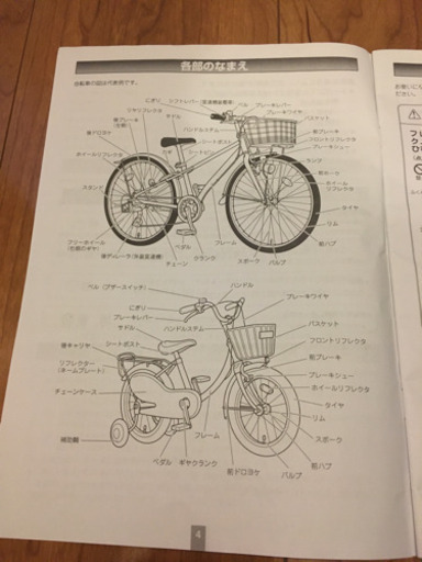 自転車 女の子 ブリヂストン 18インチ　補助輪・ヘルメット付き